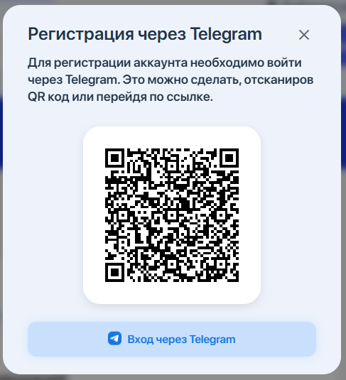 Регистрация через Telegram