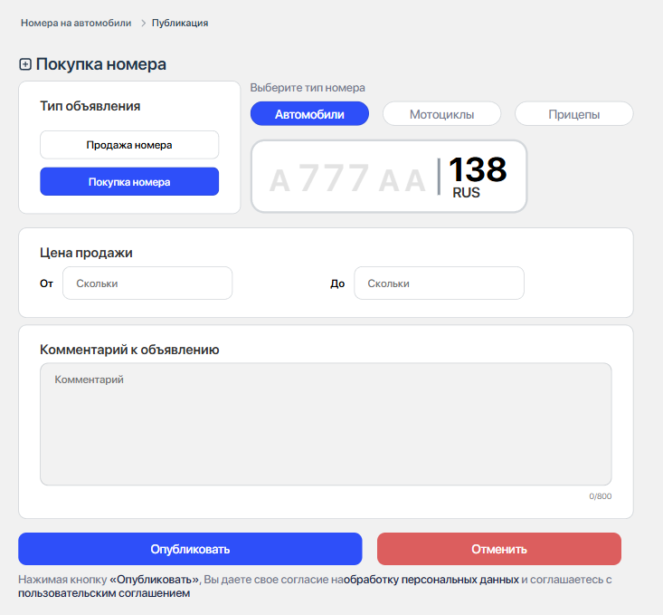 Форма покупки номера