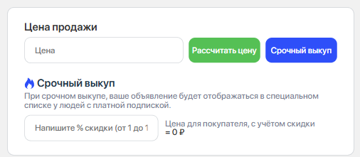 Окно срочного выкупа