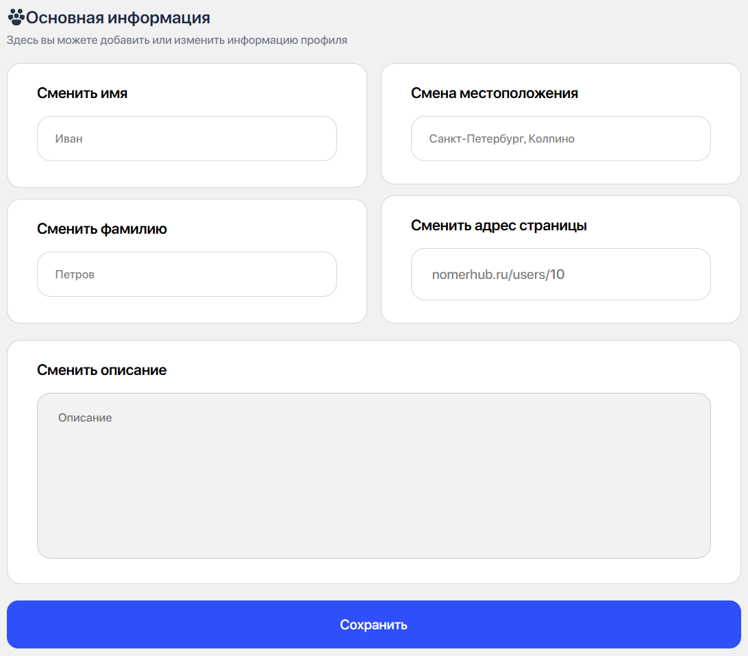 Основная информация