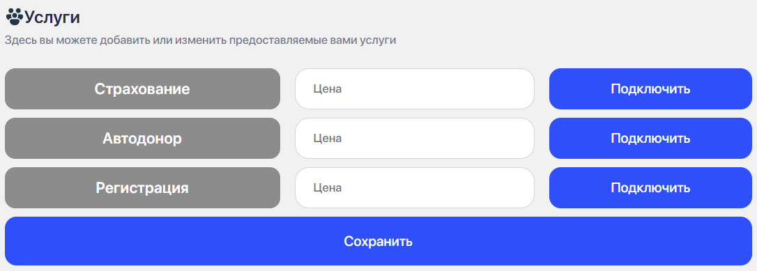 Добавление услуг