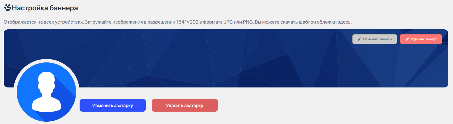 Настройка баннера