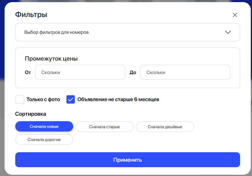 Окно фильтров с настройками цены и сортировки